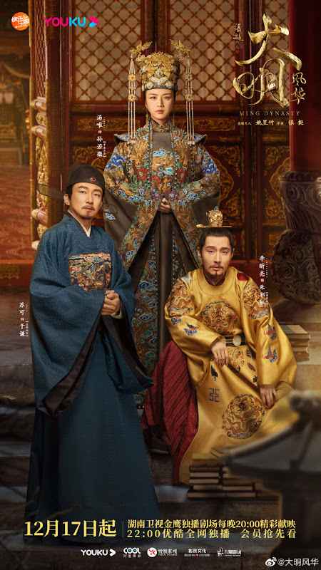 Ming Dynasty / Empress of the Ming: Legend of Sun Ruowei China Drama